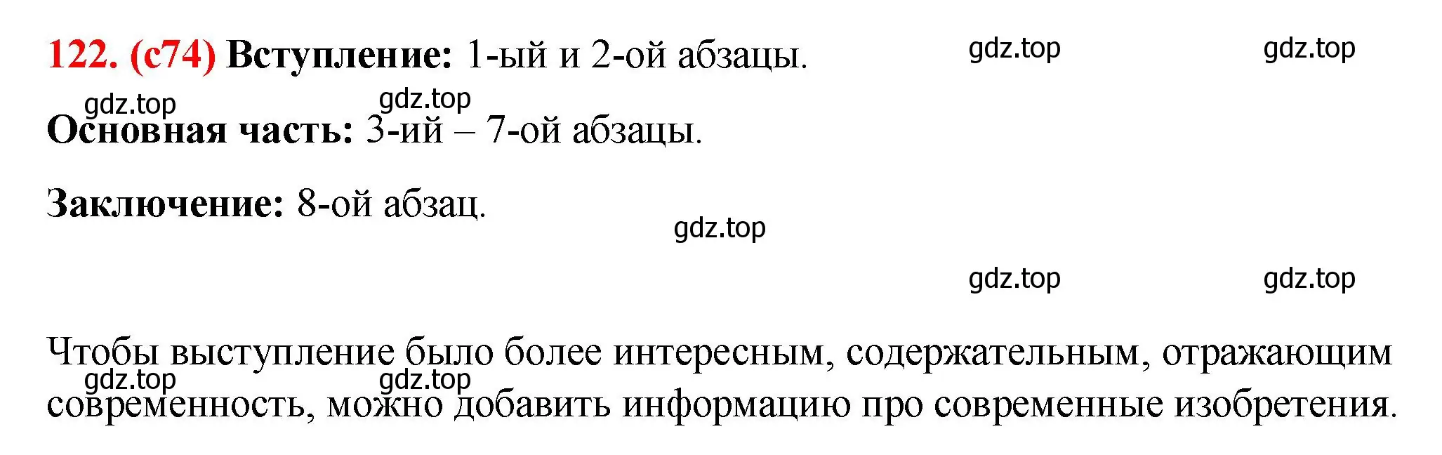 Решение 2. номер 122 (страница 74) гдз по русскому языку 7 класс Ладыженская, Баранов, учебник 1 часть