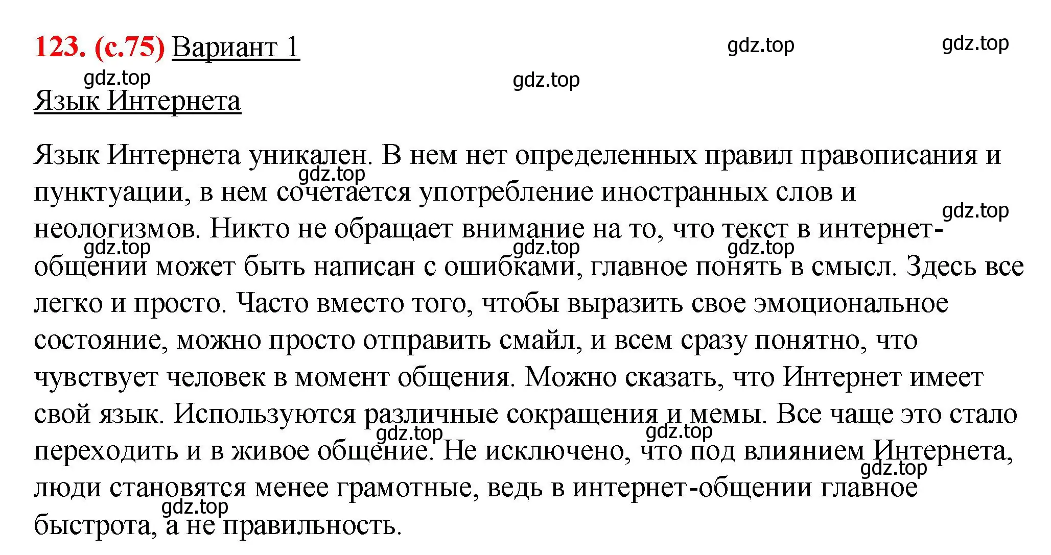 Решение 2. номер 123 (страница 75) гдз по русскому языку 7 класс Ладыженская, Баранов, учебник 1 часть