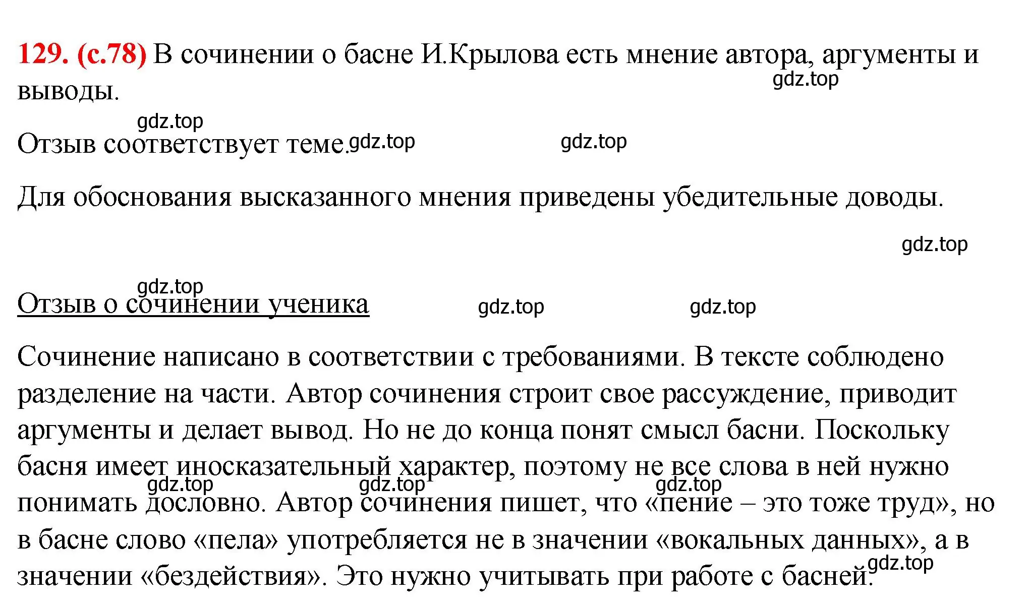 Решение 2. номер 129 (страница 78) гдз по русскому языку 7 класс Ладыженская, Баранов, учебник 1 часть