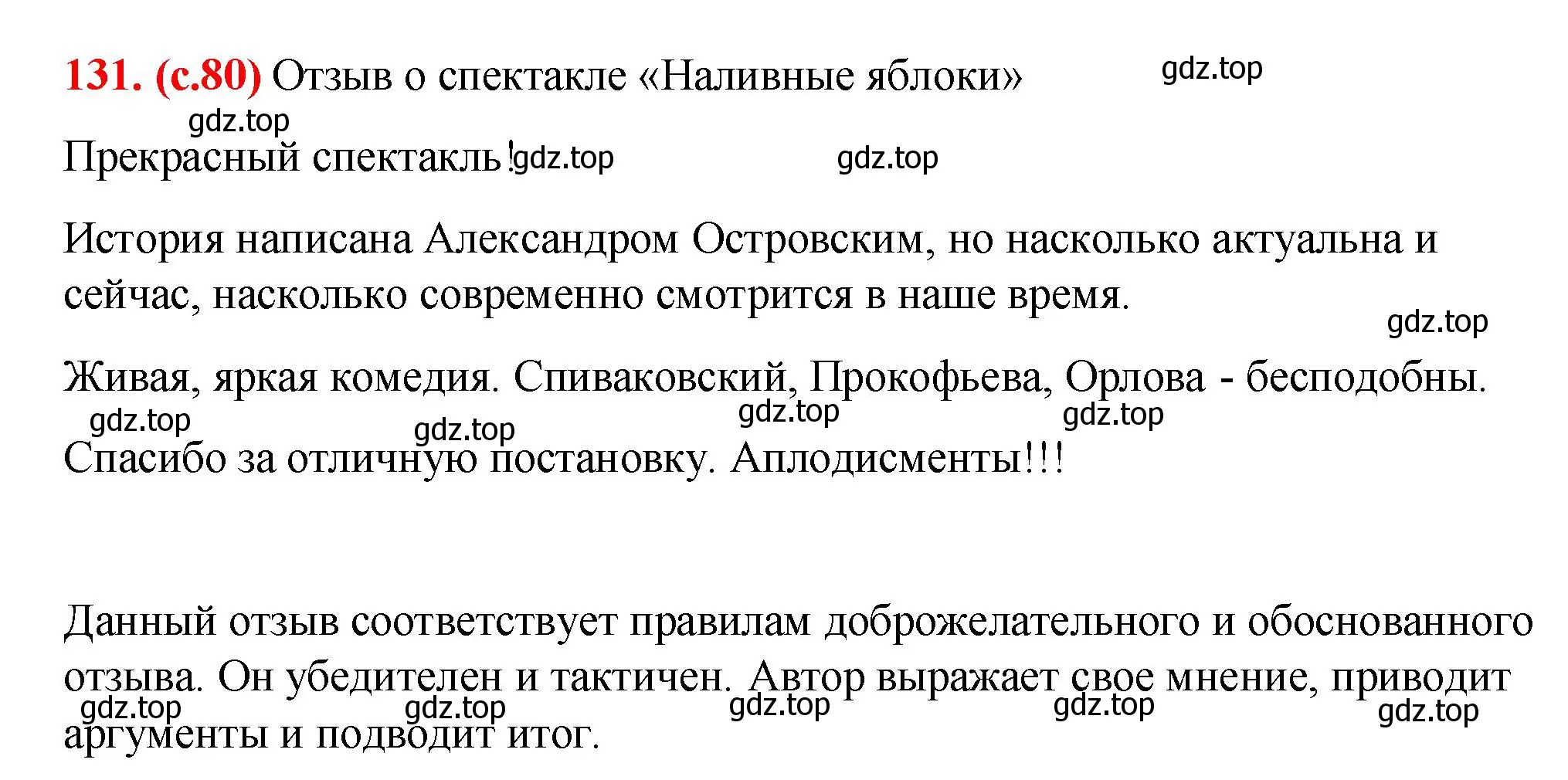 Решение 2. номер 131 (страница 80) гдз по русскому языку 7 класс Ладыженская, Баранов, учебник 1 часть