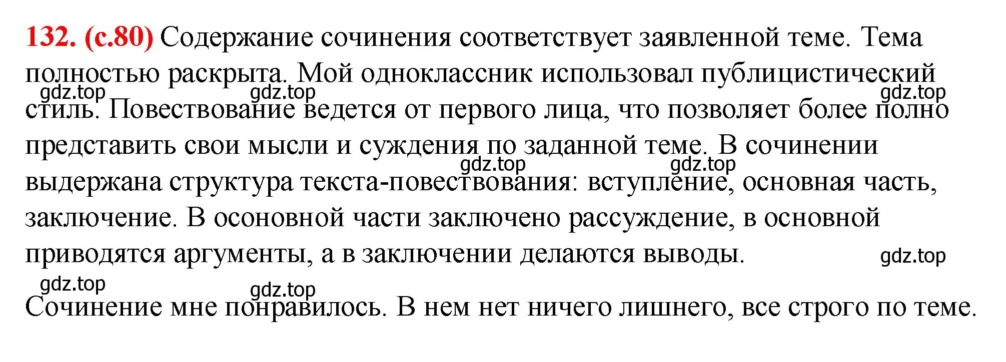 Решение 2. номер 132 (страница 80) гдз по русскому языку 7 класс Ладыженская, Баранов, учебник 1 часть