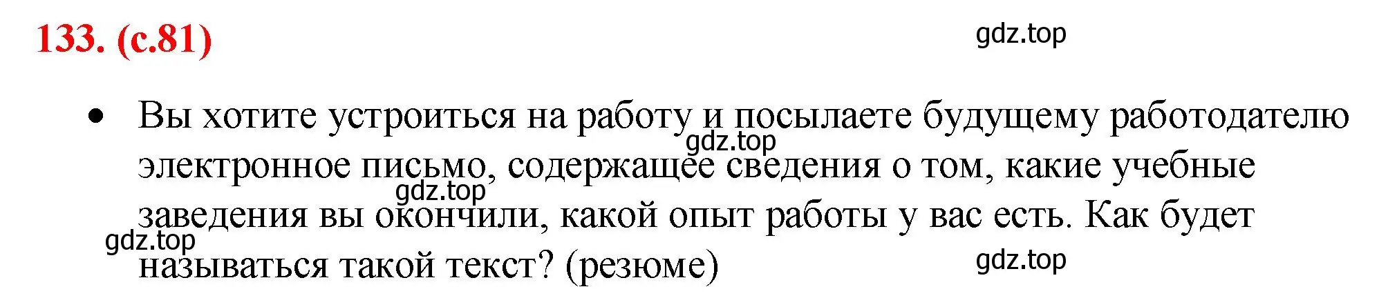 Решение 2. номер 133 (страница 81) гдз по русскому языку 7 класс Ладыженская, Баранов, учебник 1 часть