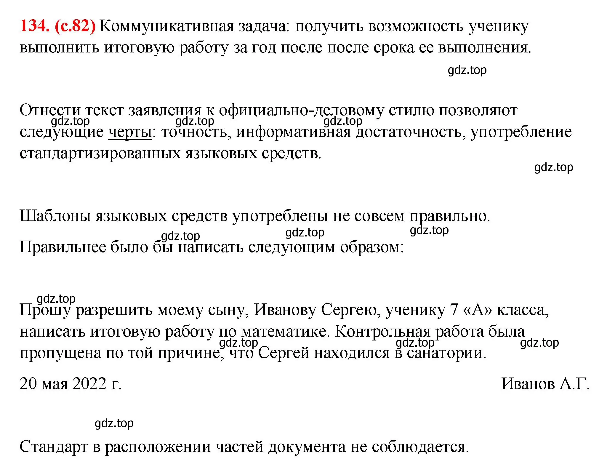 Решение 2. номер 134 (страница 82) гдз по русскому языку 7 класс Ладыженская, Баранов, учебник 1 часть