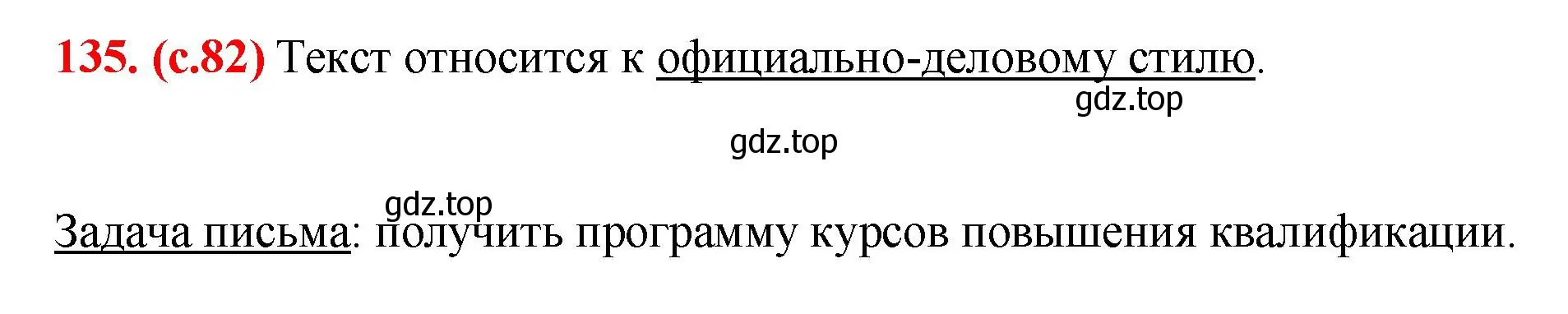 Решение 2. номер 135 (страница 82) гдз по русскому языку 7 класс Ладыженская, Баранов, учебник 1 часть