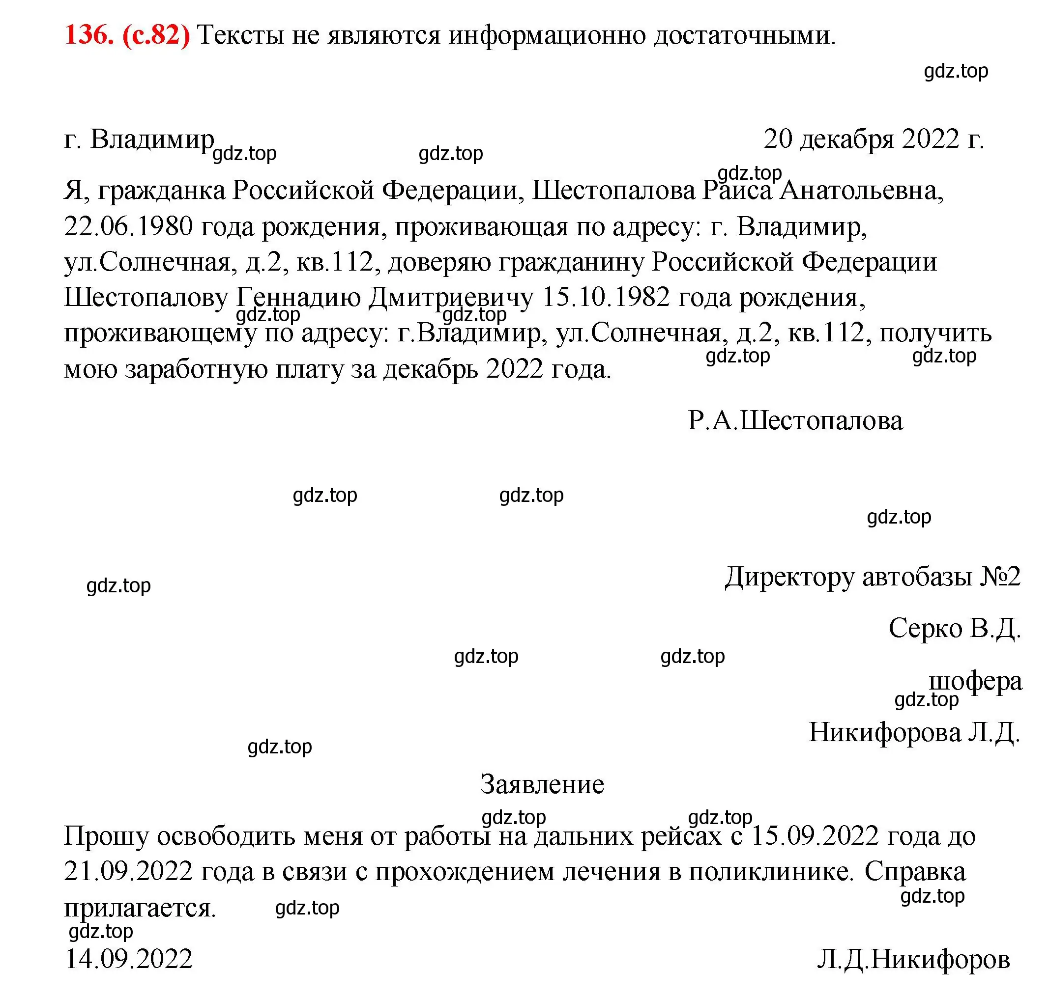 Решение 2. номер 136 (страница 83) гдз по русскому языку 7 класс Ладыженская, Баранов, учебник 1 часть