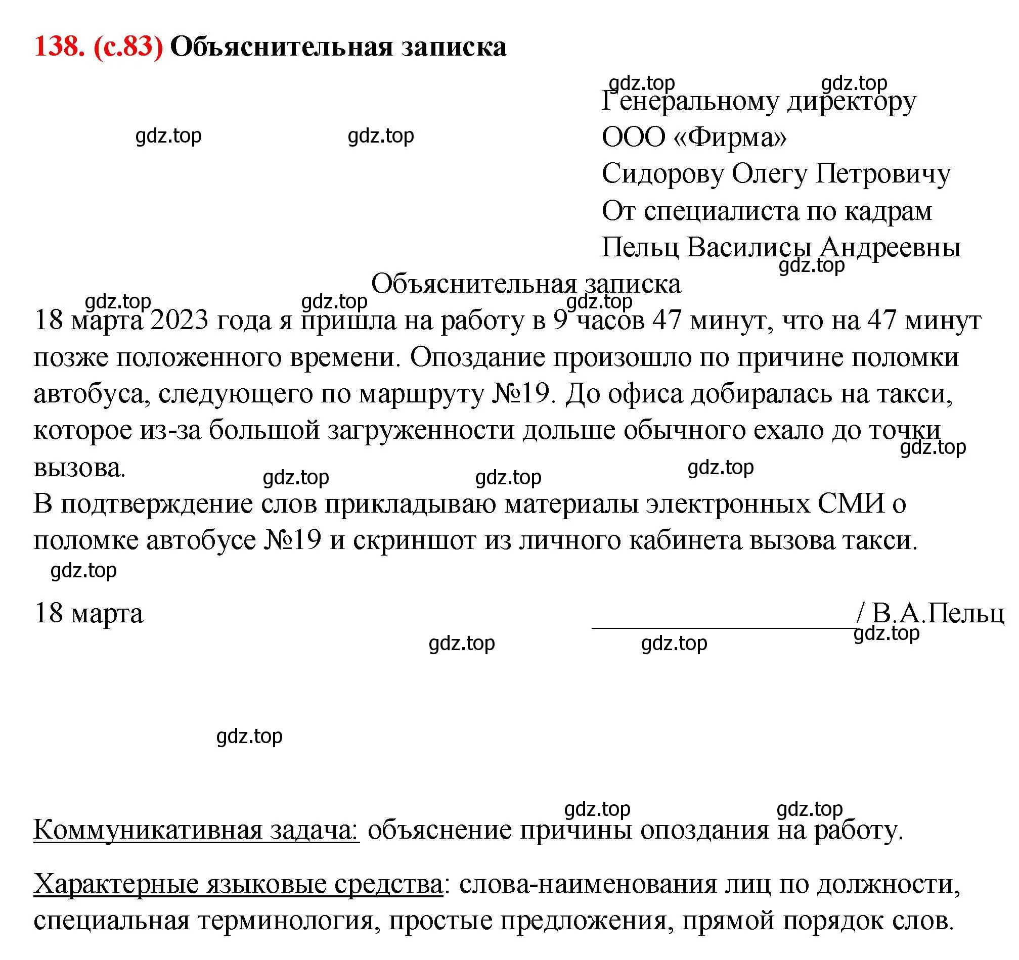 Решение 2. номер 138 (страница 83) гдз по русскому языку 7 класс Ладыженская, Баранов, учебник 1 часть