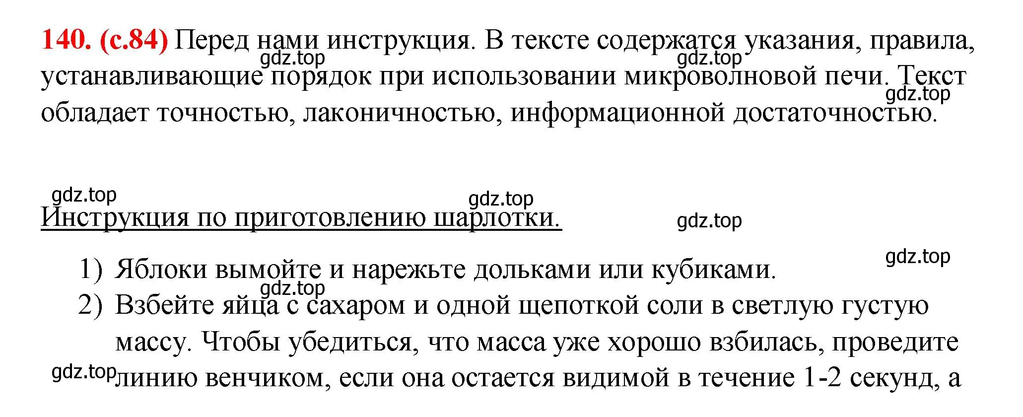 Решение 2. номер 140 (страница 84) гдз по русскому языку 7 класс Ладыженская, Баранов, учебник 1 часть