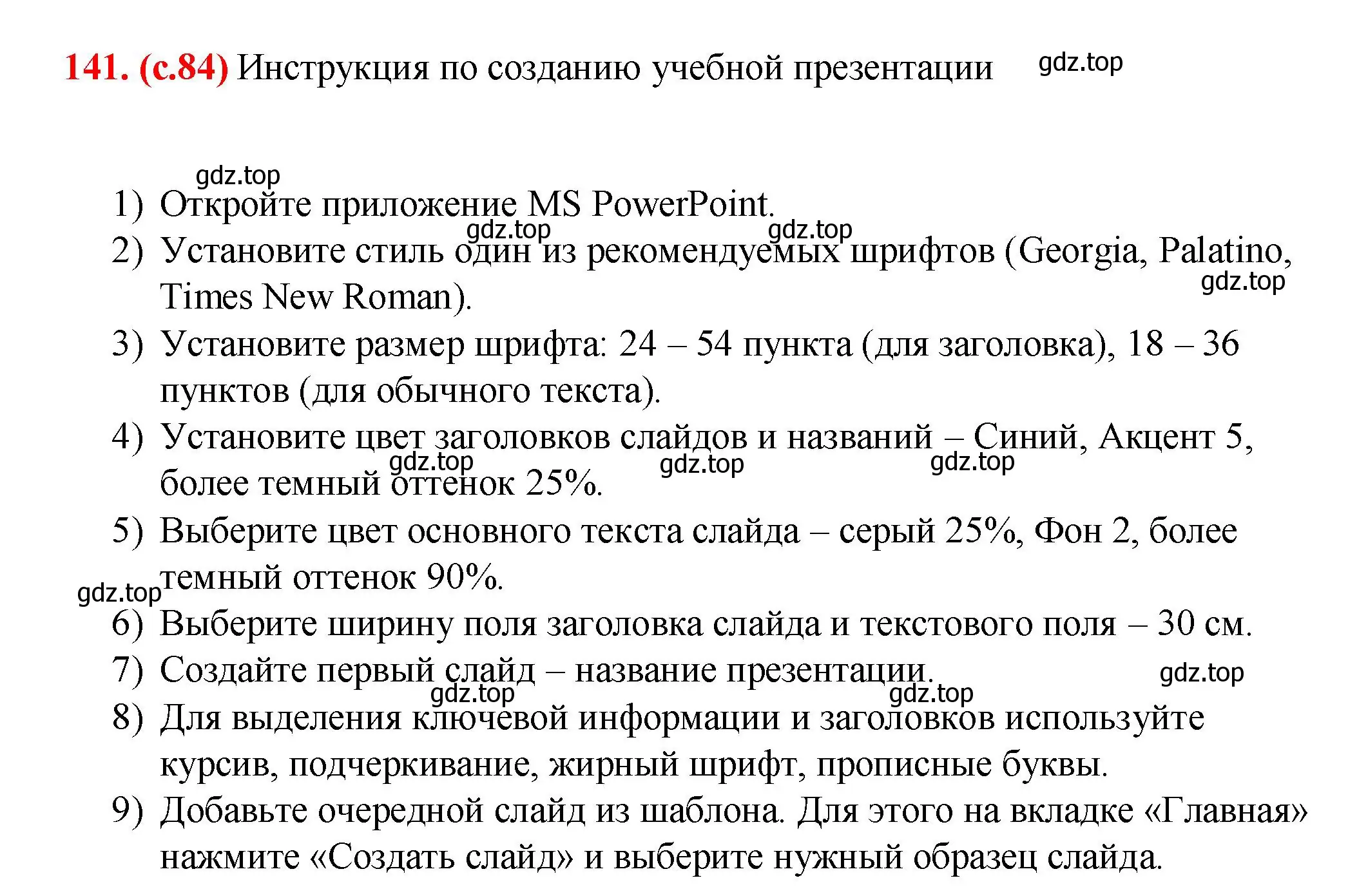 Решение 2. номер 141 (страница 84) гдз по русскому языку 7 класс Ладыженская, Баранов, учебник 1 часть