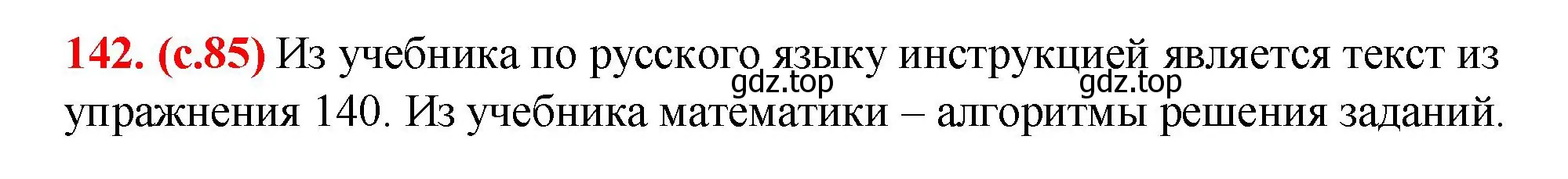 Решение 2. номер 142 (страница 85) гдз по русскому языку 7 класс Ладыженская, Баранов, учебник 1 часть