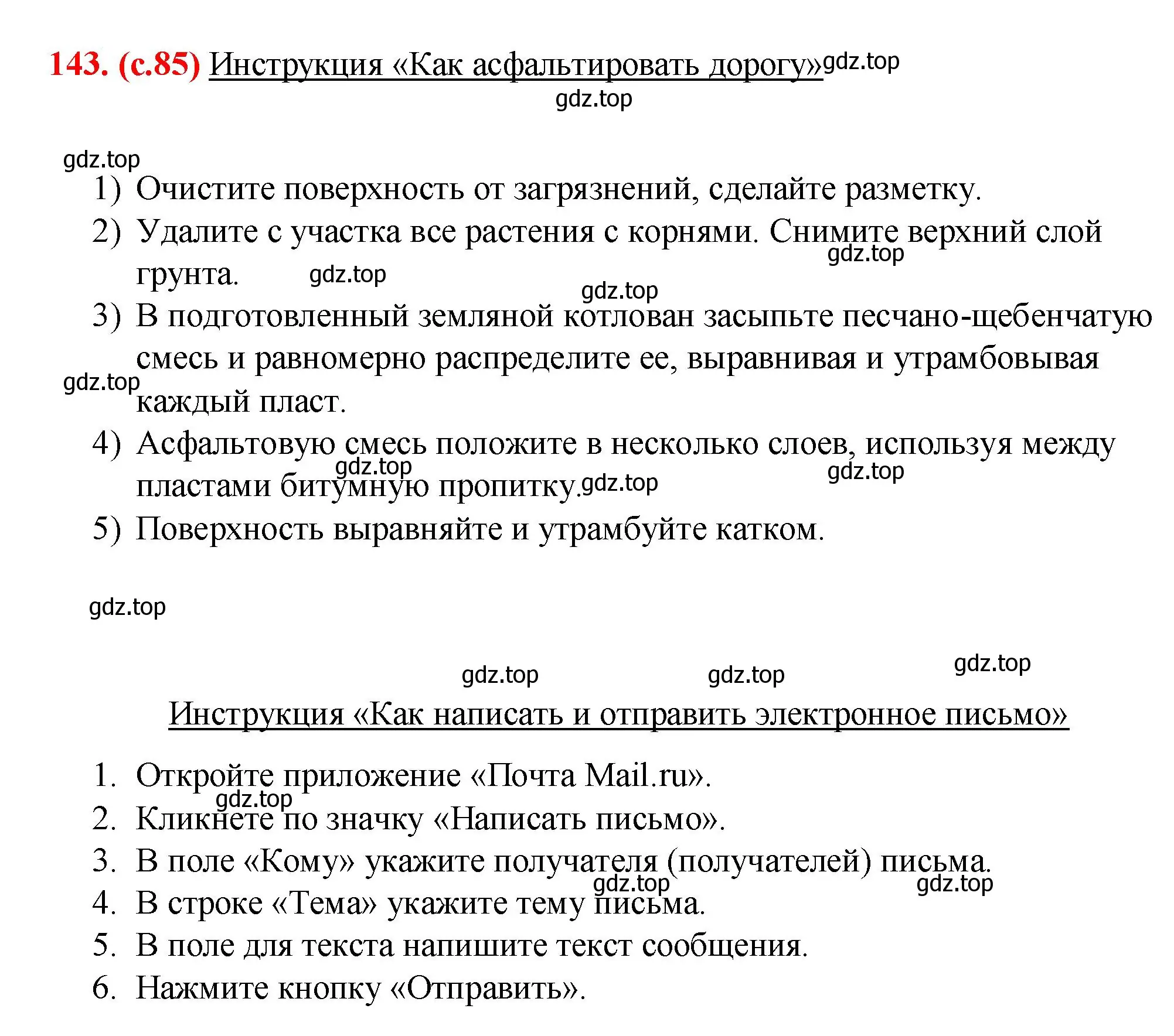 Решение 2. номер 143 (страница 85) гдз по русскому языку 7 класс Ладыженская, Баранов, учебник 1 часть