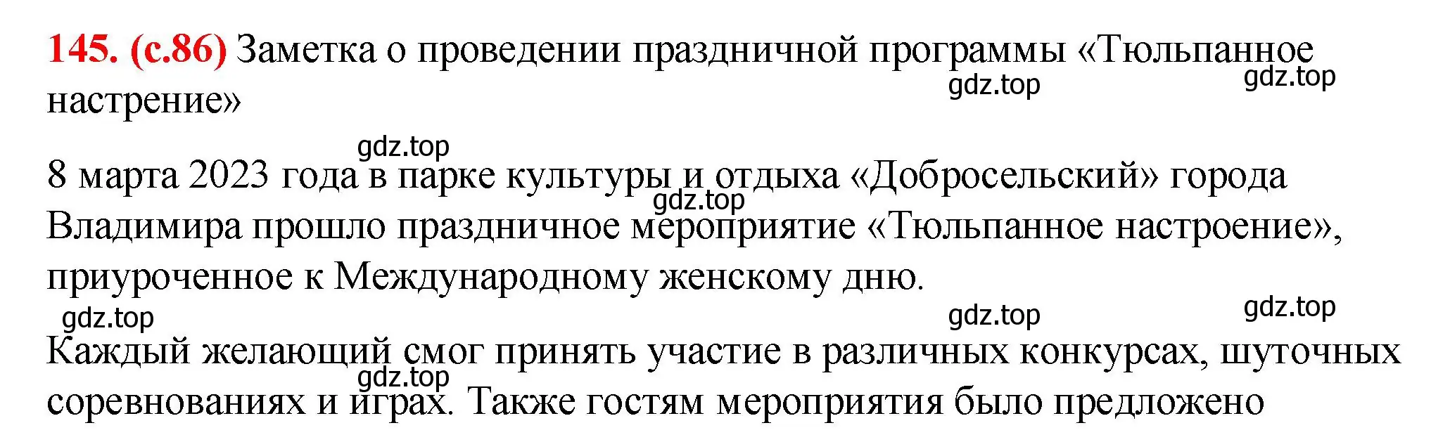 Решение 2. номер 145 (страница 86) гдз по русскому языку 7 класс Ладыженская, Баранов, учебник 1 часть