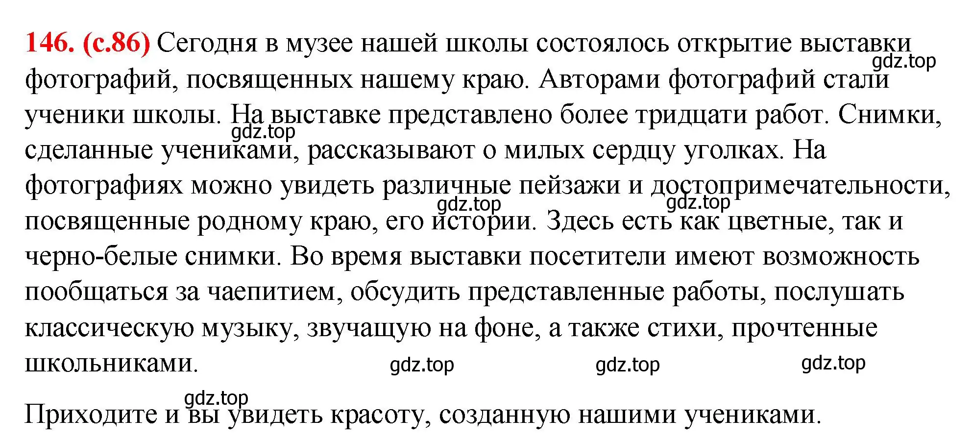 Решение 2. номер 146 (страница 86) гдз по русскому языку 7 класс Ладыженская, Баранов, учебник 1 часть