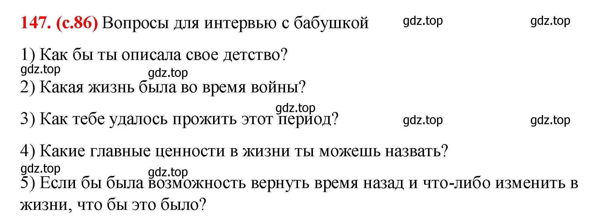 Решение 2. номер 147 (страница 86) гдз по русскому языку 7 класс Ладыженская, Баранов, учебник 1 часть