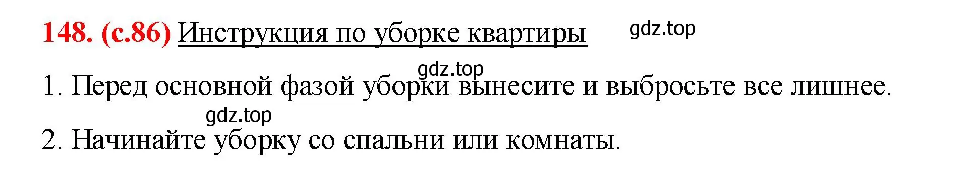 Решение 2. номер 148 (страница 86) гдз по русскому языку 7 класс Ладыженская, Баранов, учебник 1 часть