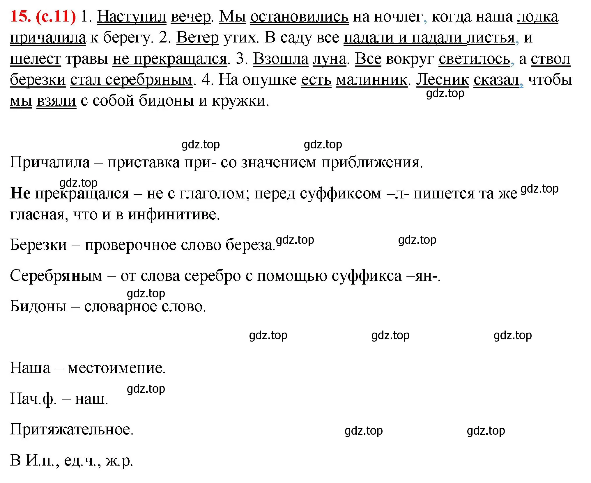 Решение 2. номер 15 (страница 11) гдз по русскому языку 7 класс Ладыженская, Баранов, учебник 1 часть