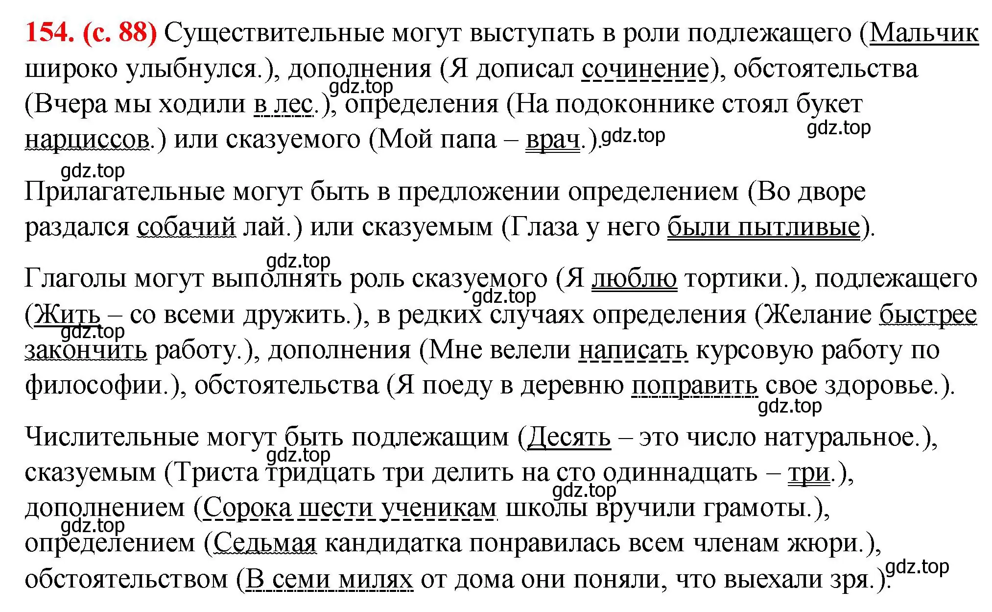 Решение 2. номер 154 (страница 88) гдз по русскому языку 7 класс Ладыженская, Баранов, учебник 1 часть