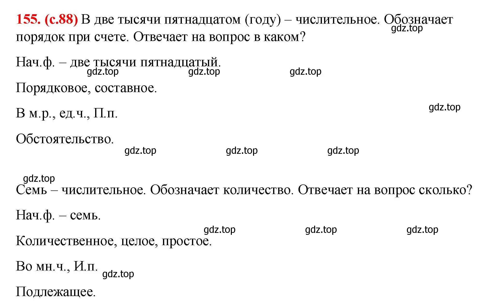 Решение 2. номер 155 (страница 88) гдз по русскому языку 7 класс Ладыженская, Баранов, учебник 1 часть