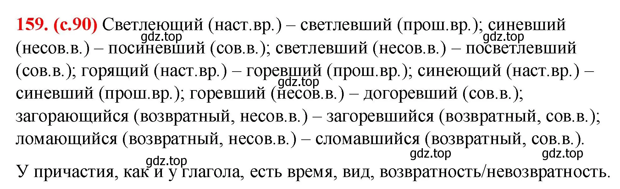 Решение 2. номер 159 (страница 90) гдз по русскому языку 7 класс Ладыженская, Баранов, учебник 1 часть