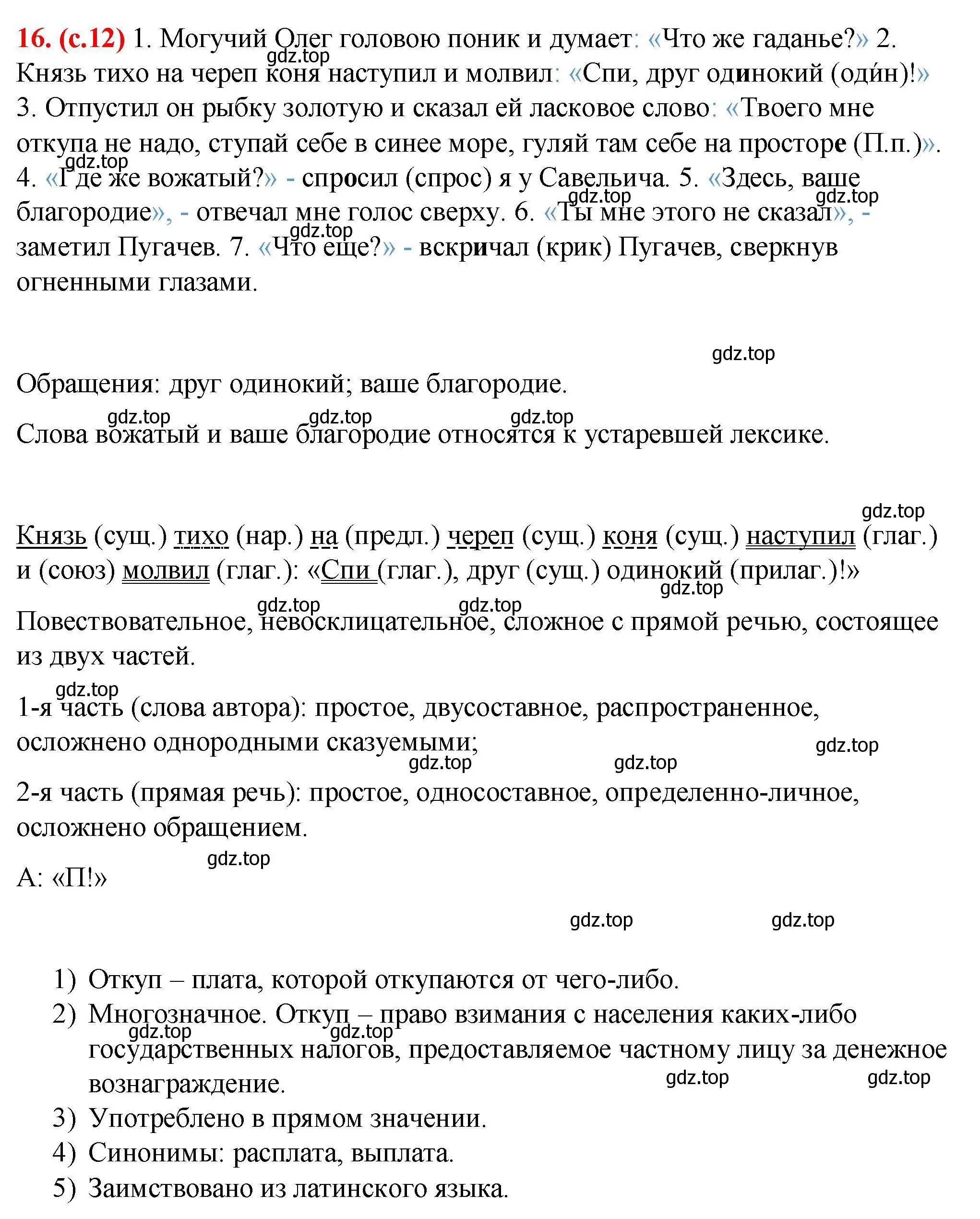 Решение 2. номер 16 (страница 12) гдз по русскому языку 7 класс Ладыженская, Баранов, учебник 1 часть