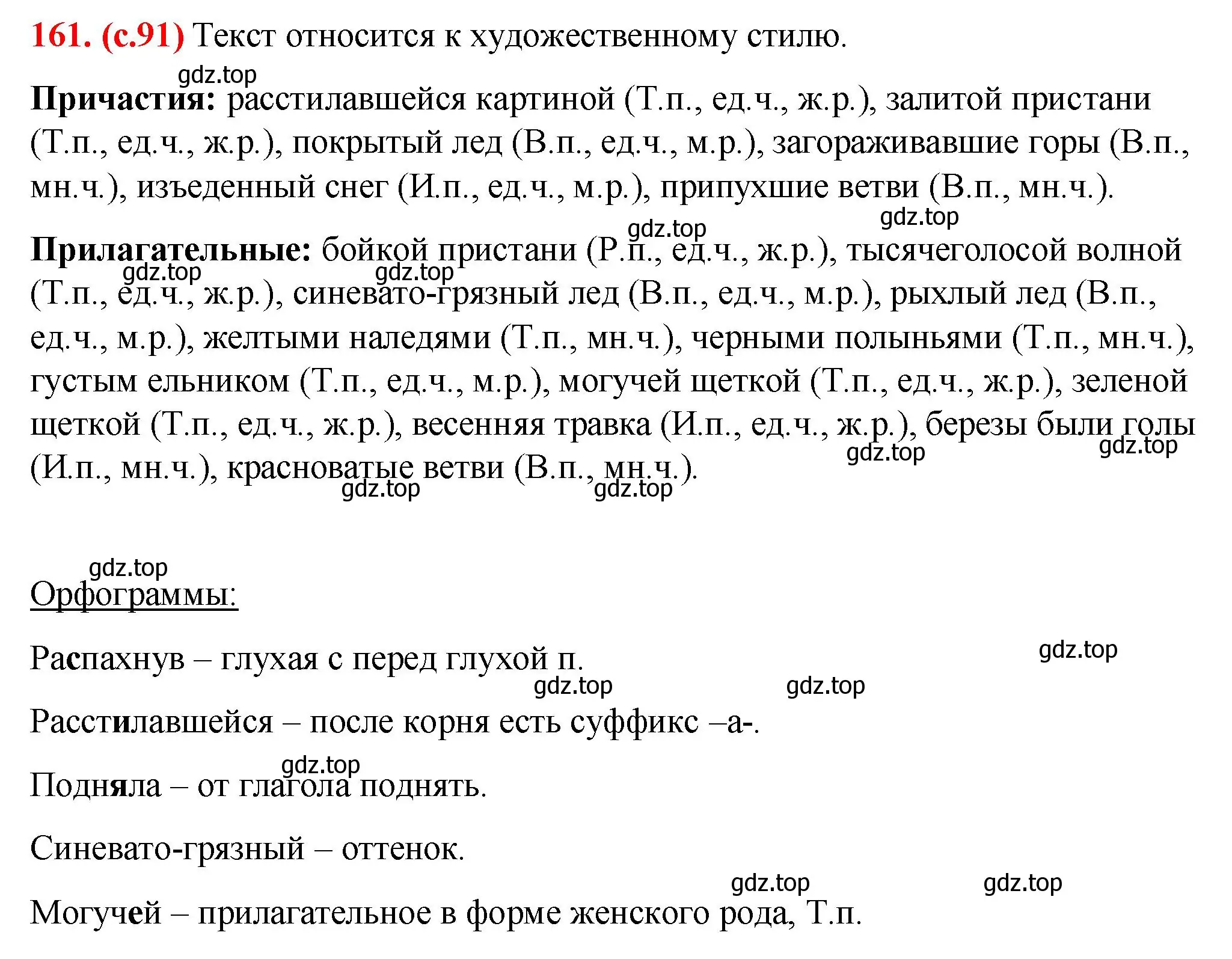 Решение 2. номер 161 (страница 91) гдз по русскому языку 7 класс Ладыженская, Баранов, учебник 1 часть