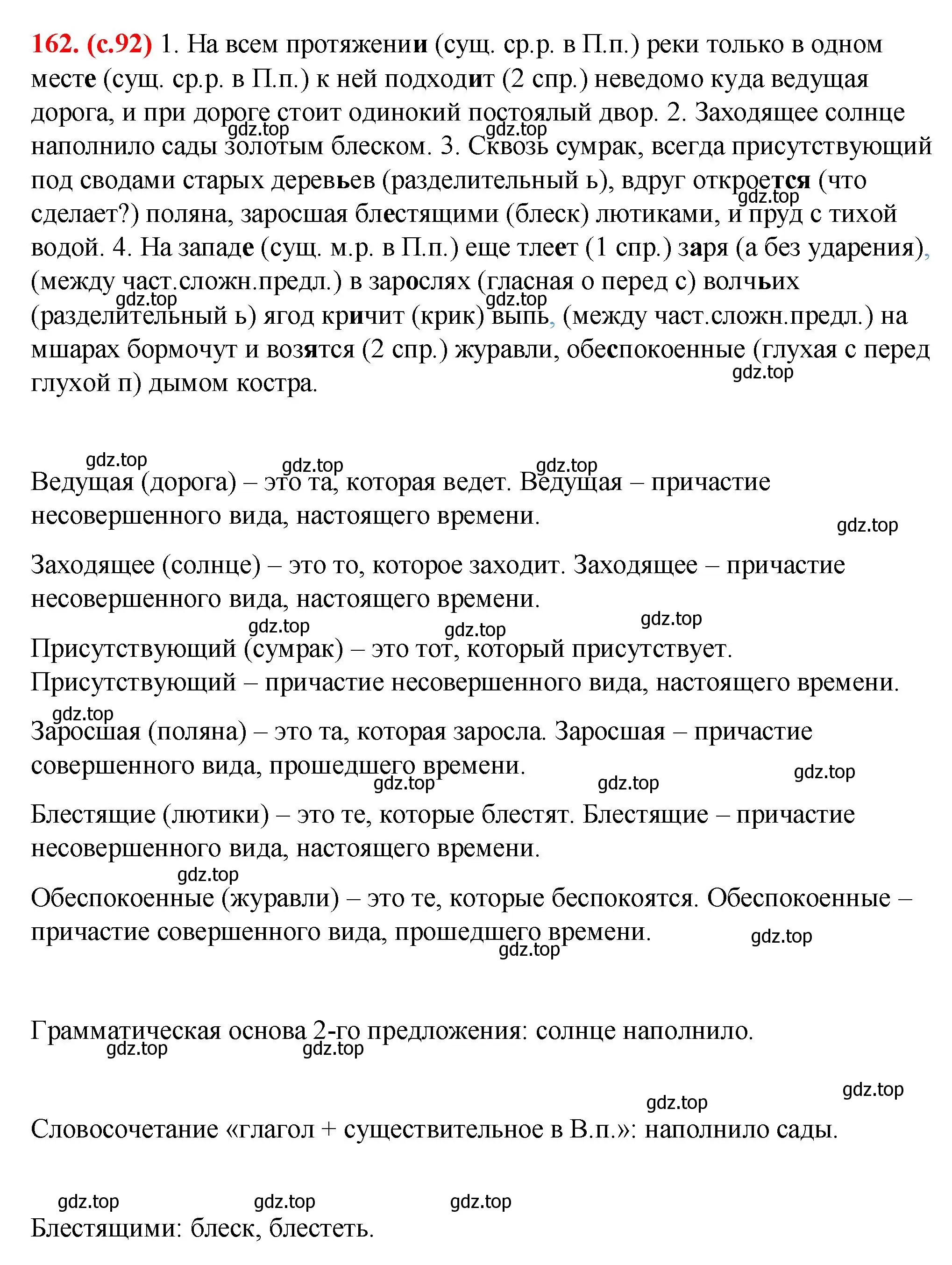 Решение 2. номер 162 (страница 92) гдз по русскому языку 7 класс Ладыженская, Баранов, учебник 1 часть