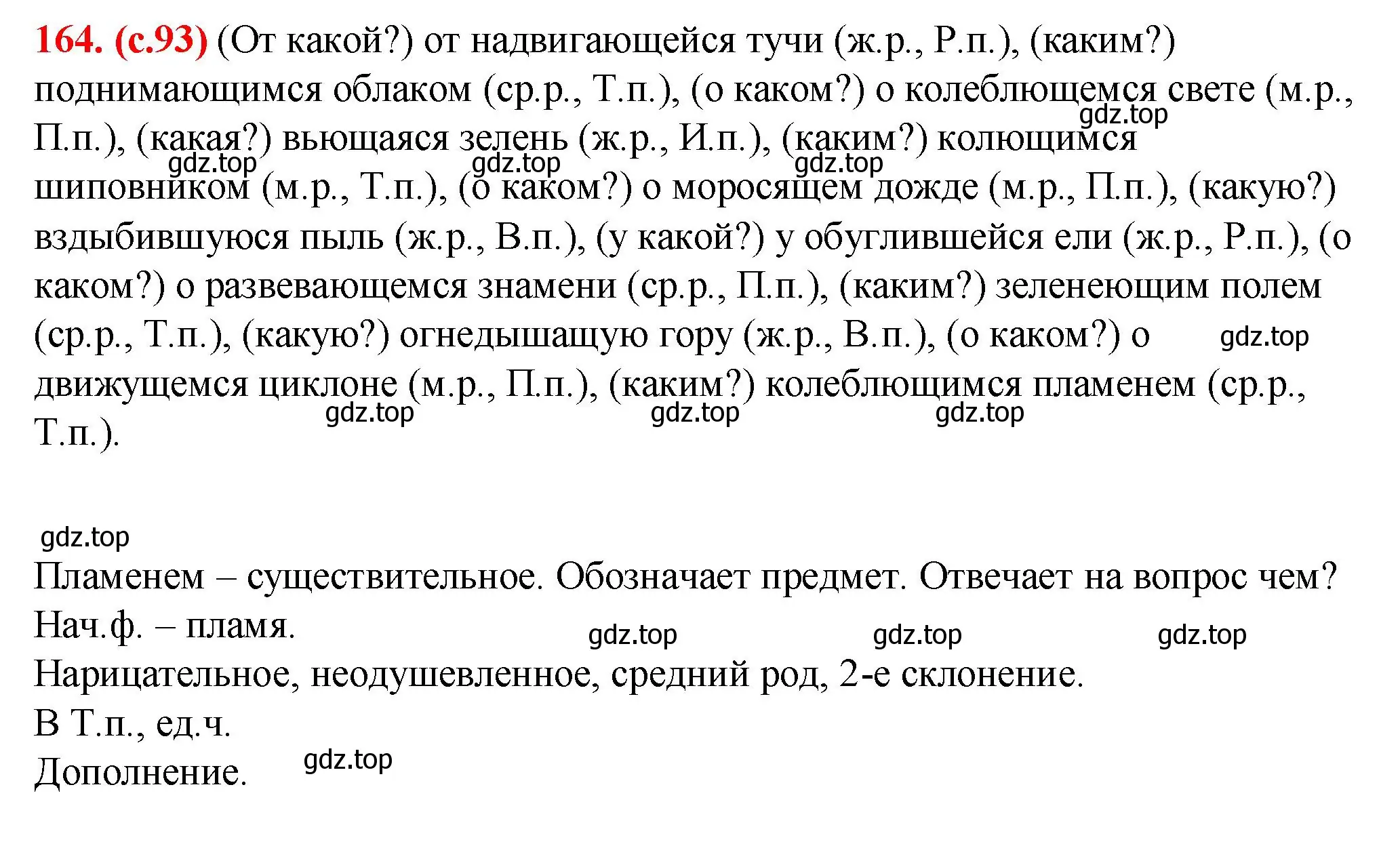 Решение 2. номер 164 (страница 93) гдз по русскому языку 7 класс Ладыженская, Баранов, учебник 1 часть