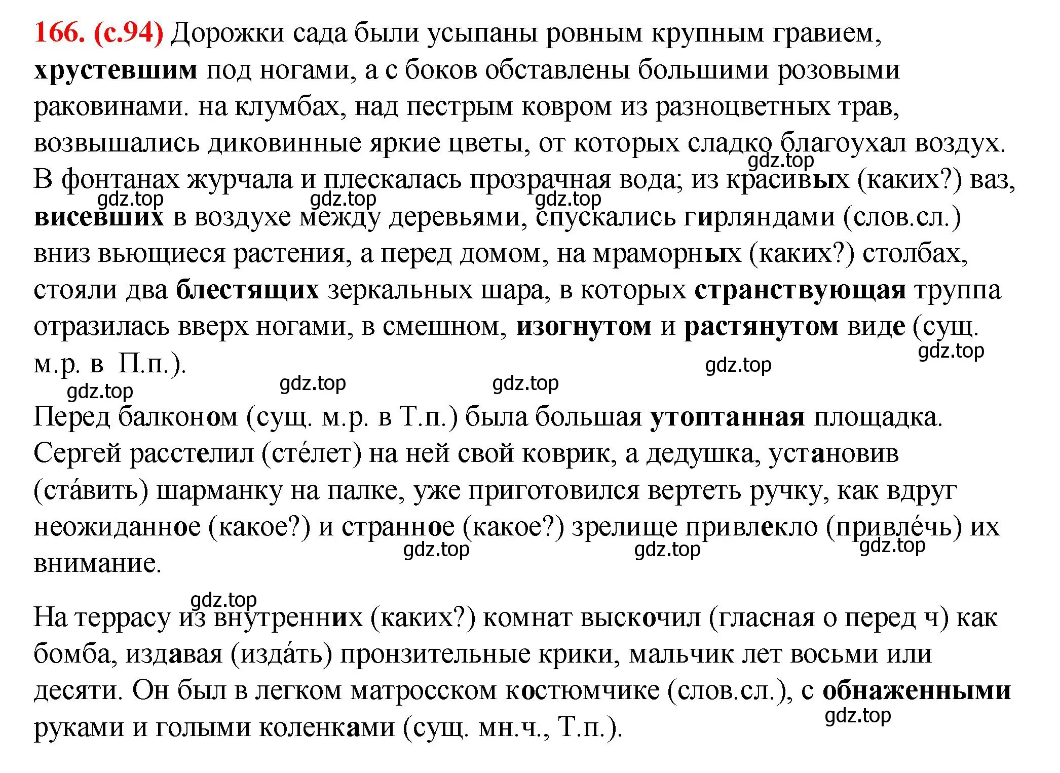 Решение 2. номер 166 (страница 94) гдз по русскому языку 7 класс Ладыженская, Баранов, учебник 1 часть