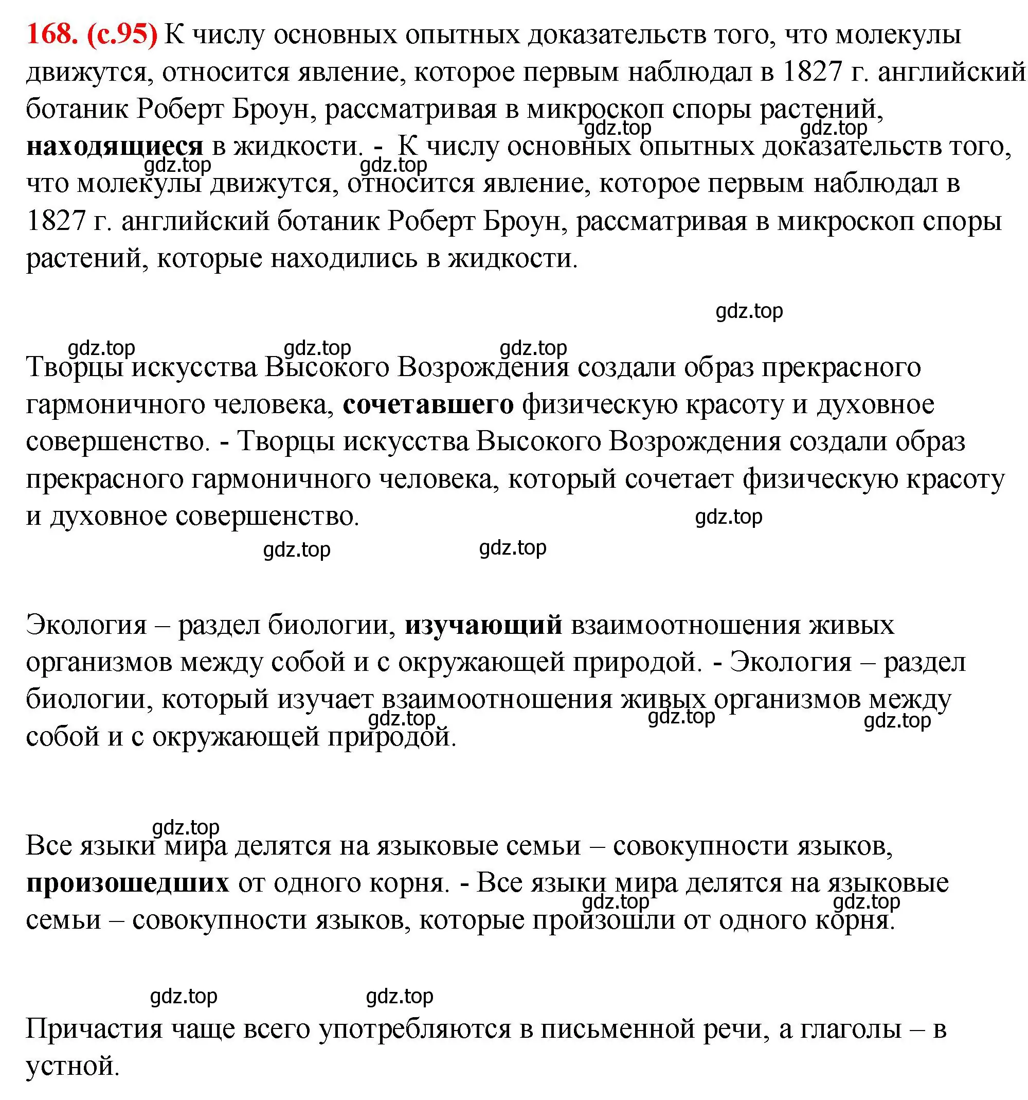 Решение 2. номер 168 (страница 95) гдз по русскому языку 7 класс Ладыженская, Баранов, учебник 1 часть