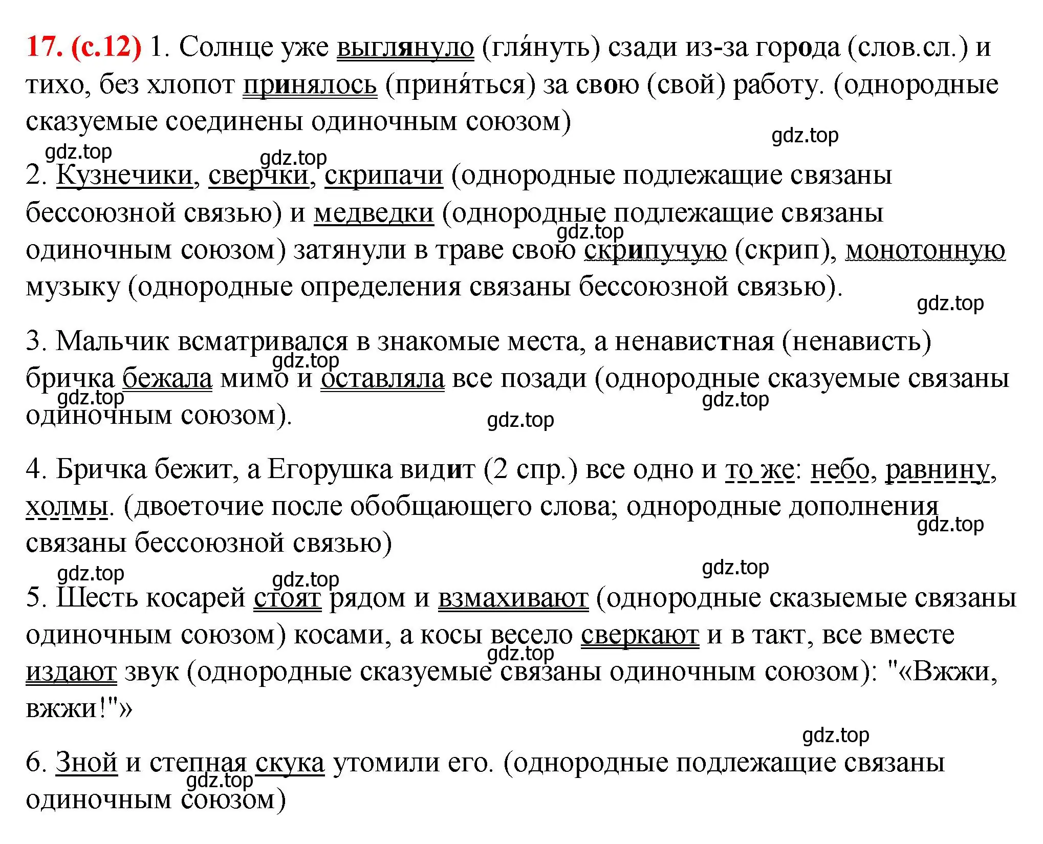 Решение 2. номер 17 (страница 12) гдз по русскому языку 7 класс Ладыженская, Баранов, учебник 1 часть