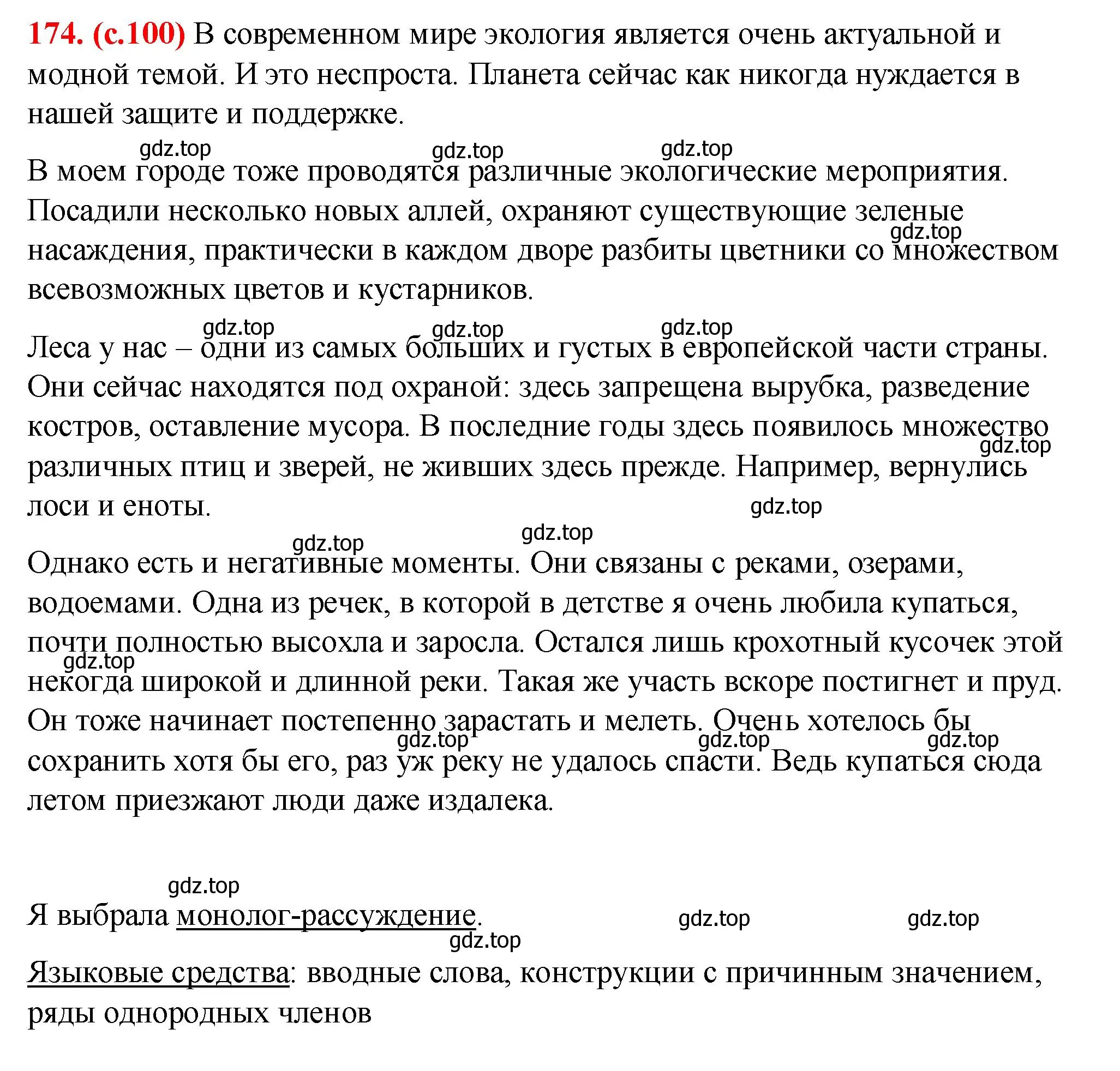 Решение 2. номер 174 (страница 100) гдз по русскому языку 7 класс Ладыженская, Баранов, учебник 1 часть