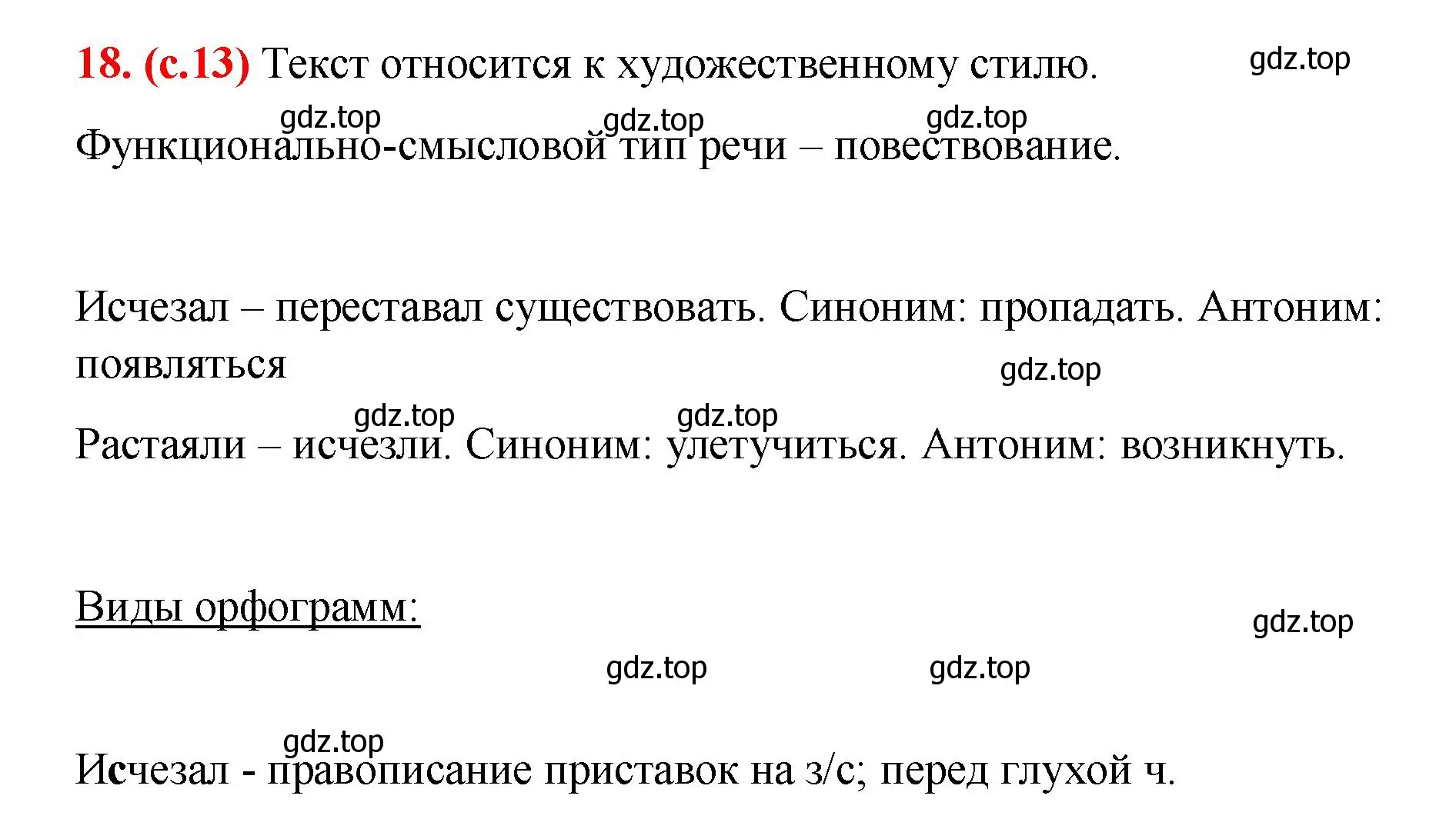 Решение 2. номер 18 (страница 13) гдз по русскому языку 7 класс Ладыженская, Баранов, учебник 1 часть