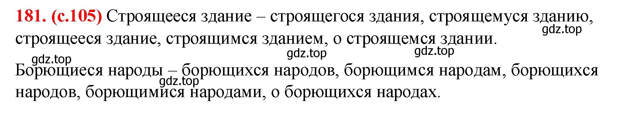 Решение 2. номер 181 (страница 105) гдз по русскому языку 7 класс Ладыженская, Баранов, учебник 1 часть