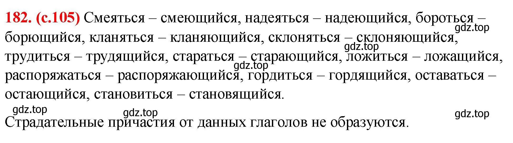 Решение 2. номер 182 (страница 105) гдз по русскому языку 7 класс Ладыженская, Баранов, учебник 1 часть