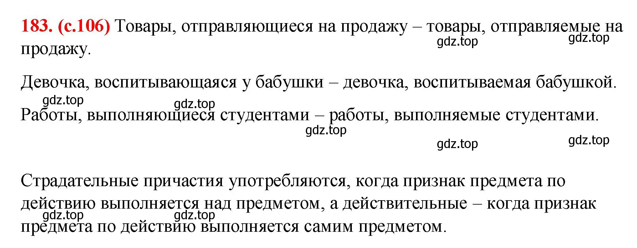 Решение 2. номер 183 (страница 106) гдз по русскому языку 7 класс Ладыженская, Баранов, учебник 1 часть