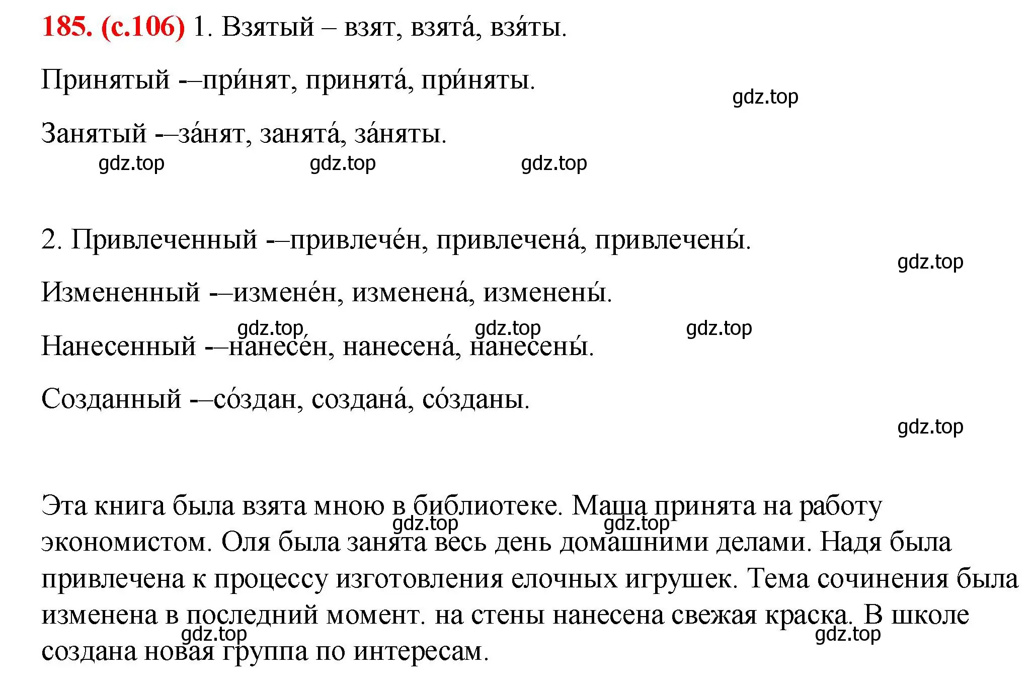 Решение 2. номер 185 (страница 106) гдз по русскому языку 7 класс Ладыженская, Баранов, учебник 1 часть