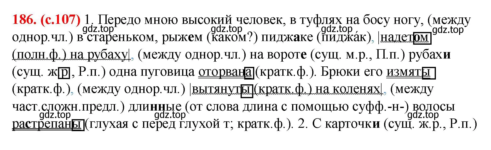 Решение 2. номер 186 (страница 107) гдз по русскому языку 7 класс Ладыженская, Баранов, учебник 1 часть