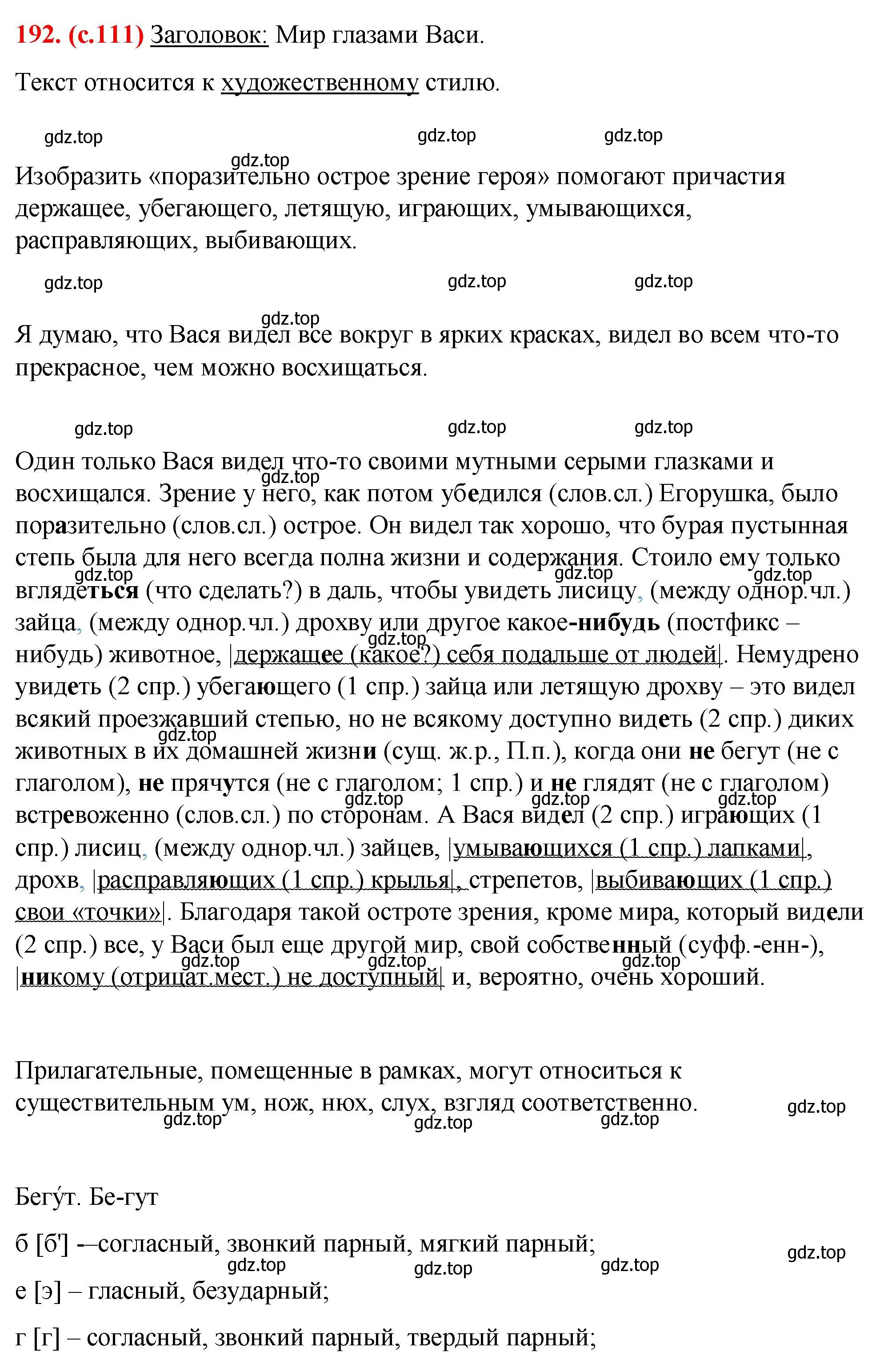 Решение 2. номер 192 (страница 111) гдз по русскому языку 7 класс Ладыженская, Баранов, учебник 1 часть