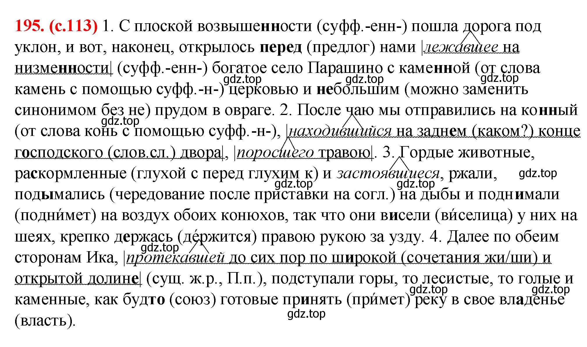 Решение 2. номер 195 (страница 113) гдз по русскому языку 7 класс Ладыженская, Баранов, учебник 1 часть