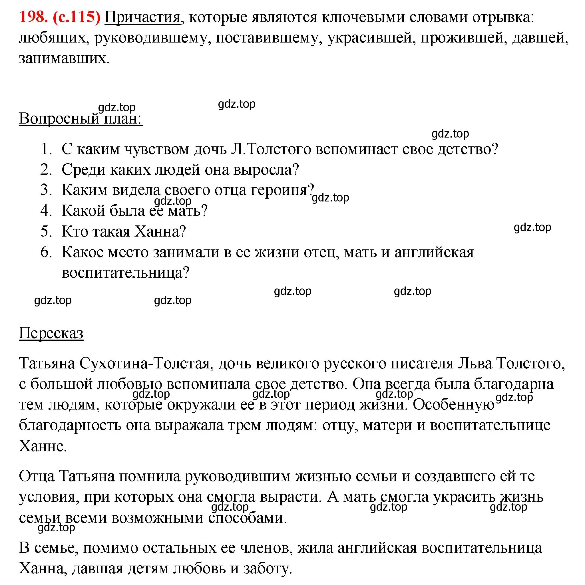 Решение 2. номер 198 (страница 115) гдз по русскому языку 7 класс Ладыженская, Баранов, учебник 1 часть