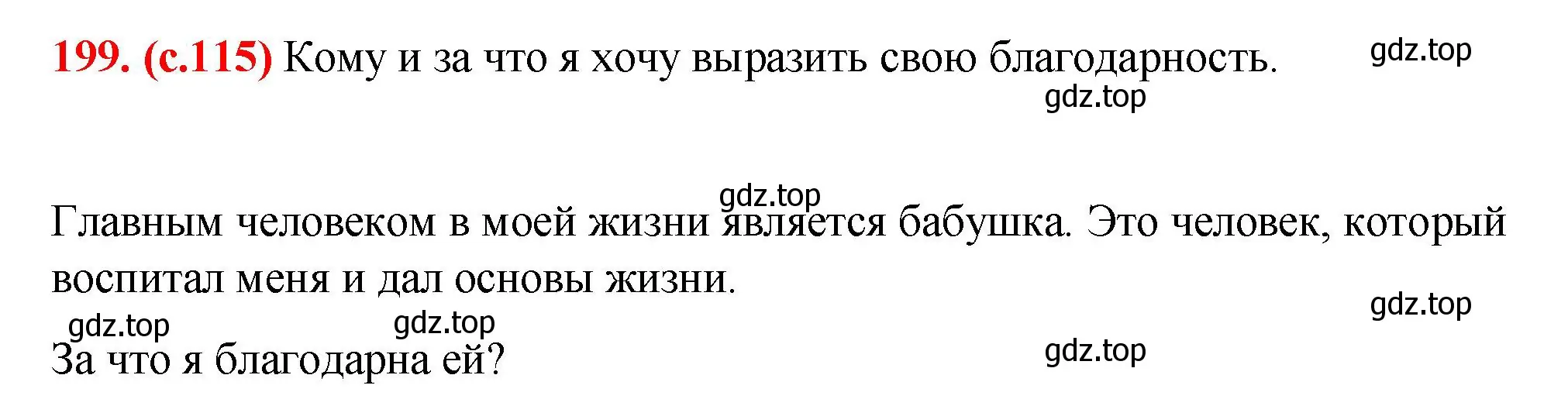 Решение 2. номер 199 (страница 115) гдз по русскому языку 7 класс Ладыженская, Баранов, учебник 1 часть