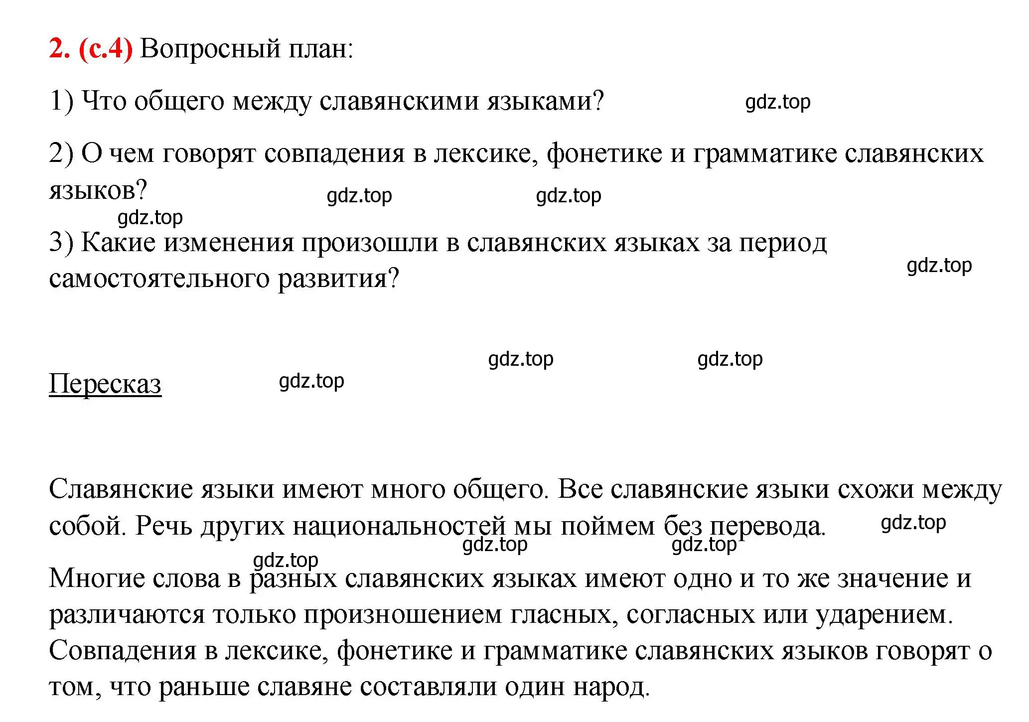 Решение 2. номер 2 (страница 4) гдз по русскому языку 7 класс Ладыженская, Баранов, учебник 1 часть