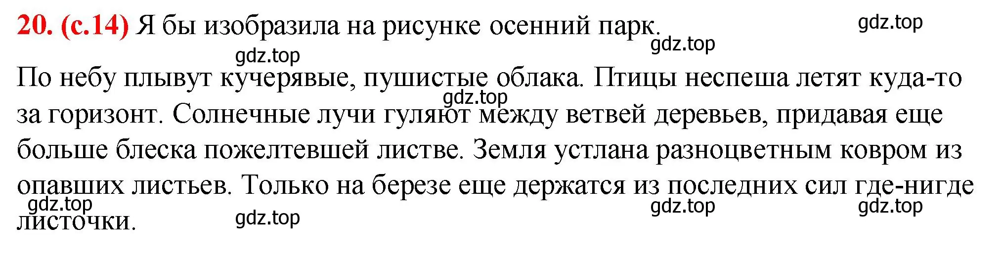 Решение 2. номер 20 (страница 14) гдз по русскому языку 7 класс Ладыженская, Баранов, учебник 1 часть