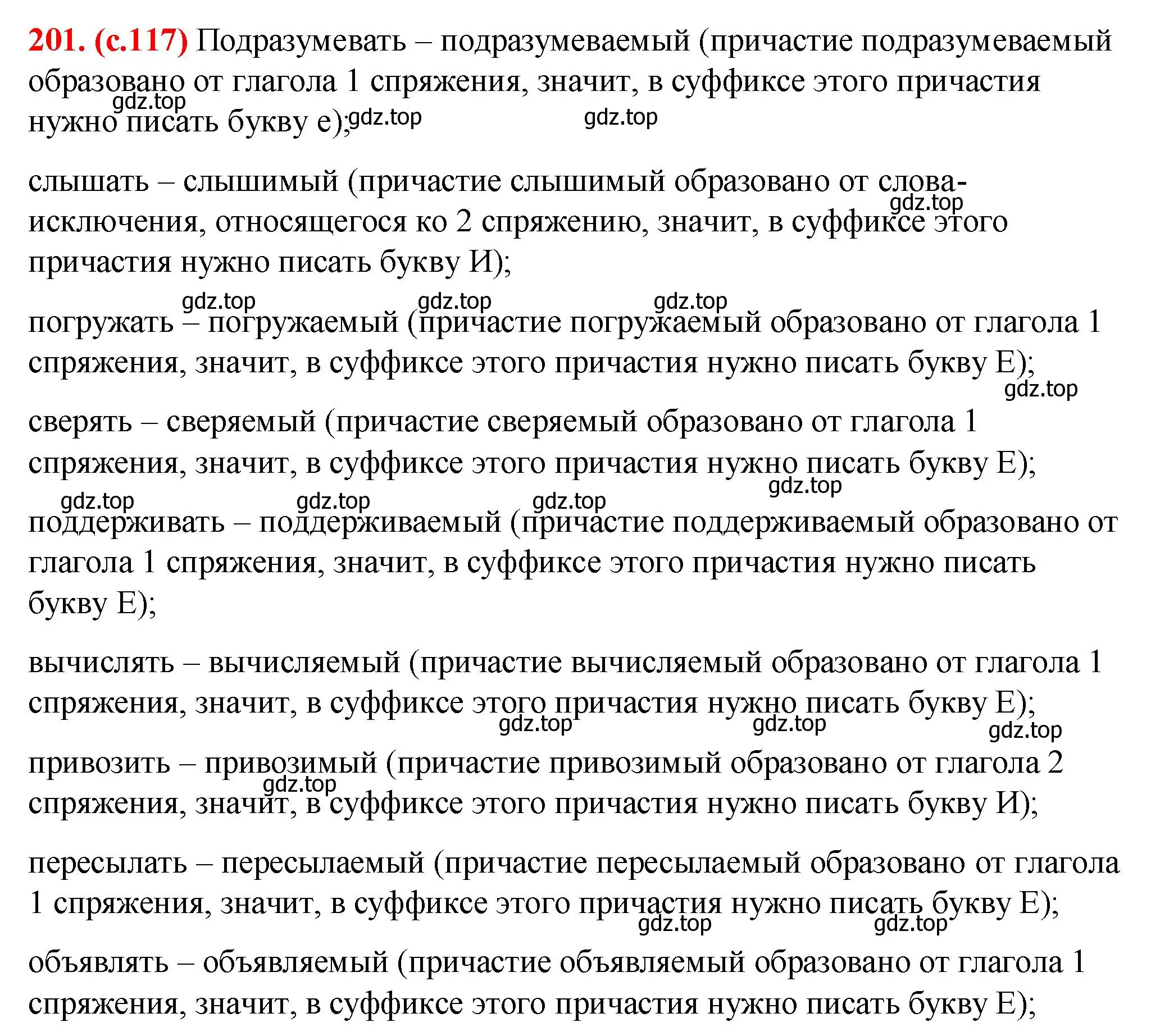 Решение 2. номер 201 (страница 117) гдз по русскому языку 7 класс Ладыженская, Баранов, учебник 1 часть