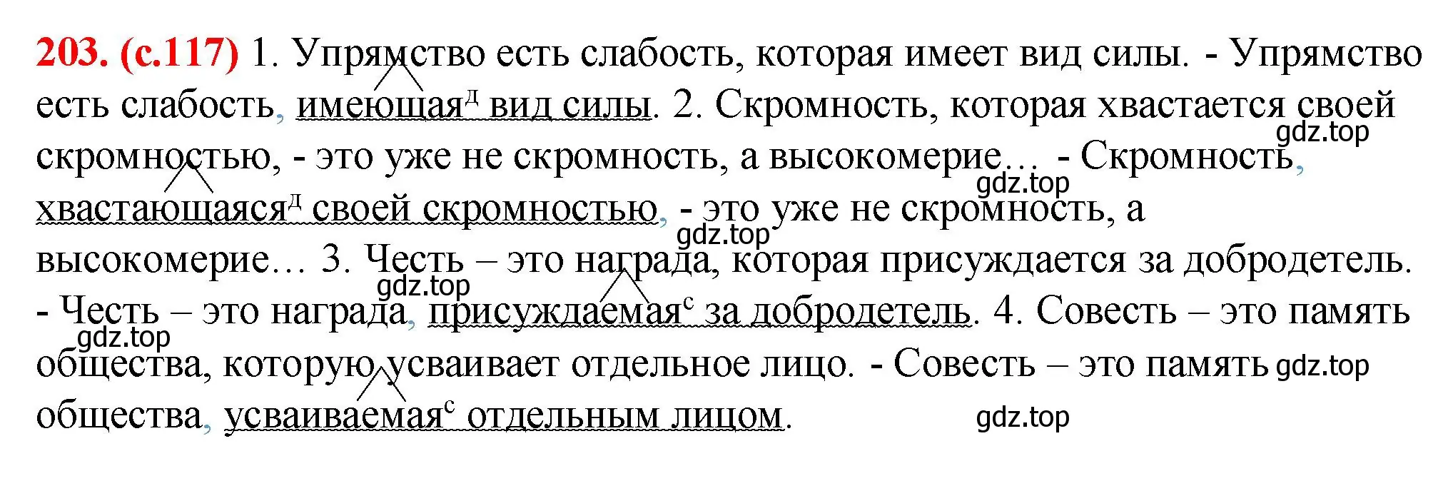 Решение 2. номер 203 (страница 117) гдз по русскому языку 7 класс Ладыженская, Баранов, учебник 1 часть