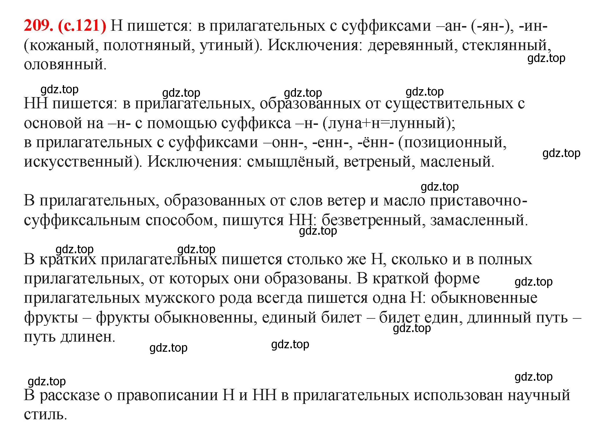 Решение 2. номер 209 (страница 121) гдз по русскому языку 7 класс Ладыженская, Баранов, учебник 1 часть