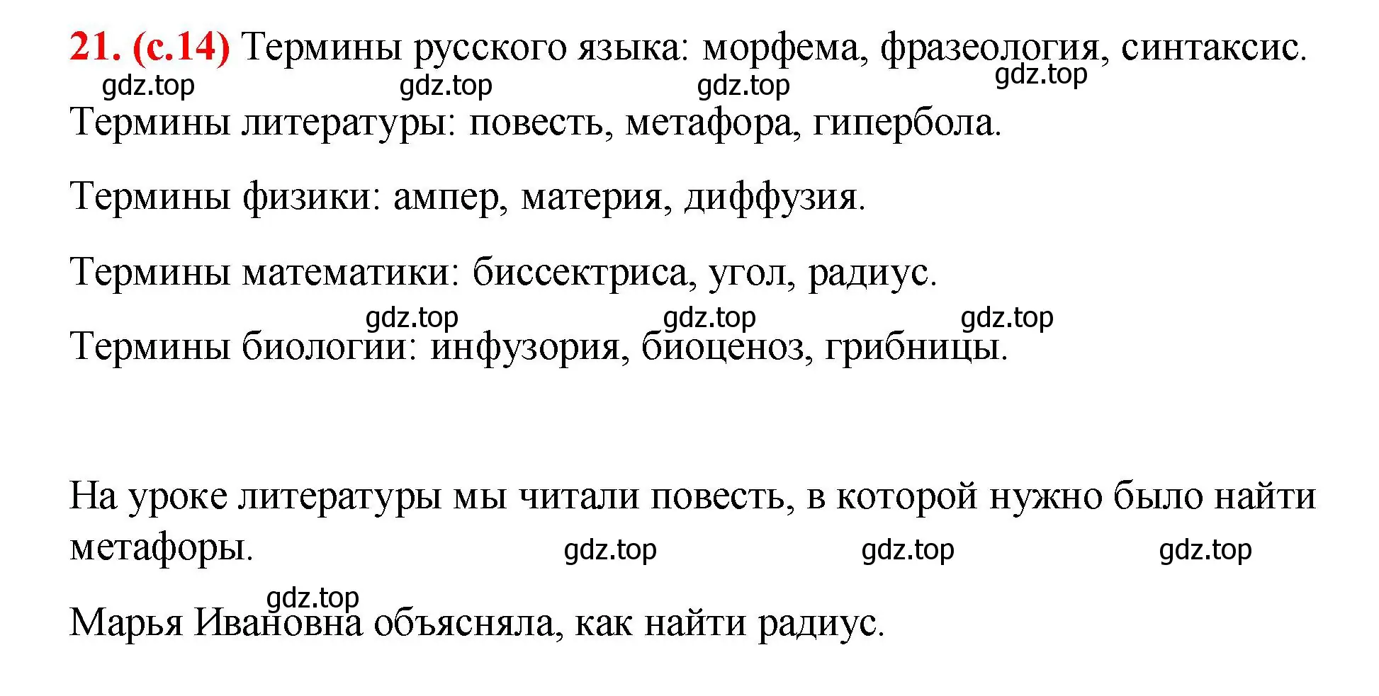 Решение 2. номер 21 (страница 14) гдз по русскому языку 7 класс Ладыженская, Баранов, учебник 1 часть