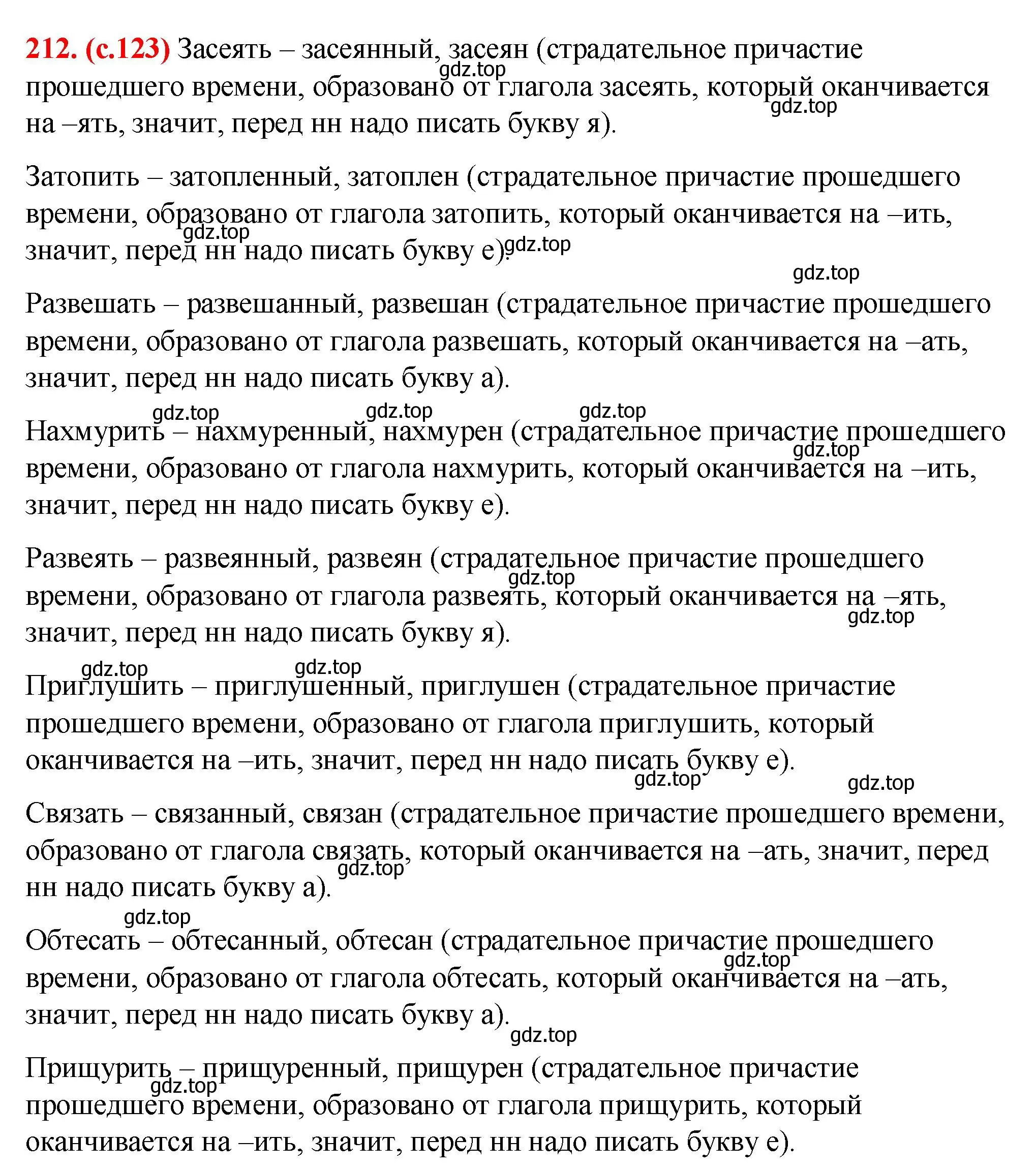 Решение 2. номер 212 (страница 123) гдз по русскому языку 7 класс Ладыженская, Баранов, учебник 1 часть