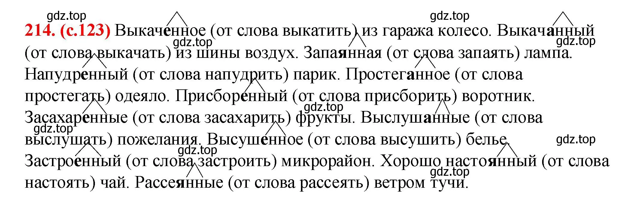 Решение 2. номер 214 (страница 123) гдз по русскому языку 7 класс Ладыженская, Баранов, учебник 1 часть