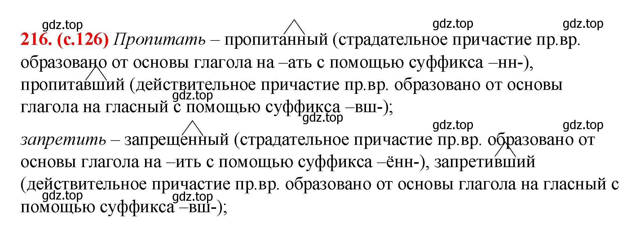 Решение 2. номер 216 (страница 126) гдз по русскому языку 7 класс Ладыженская, Баранов, учебник 1 часть