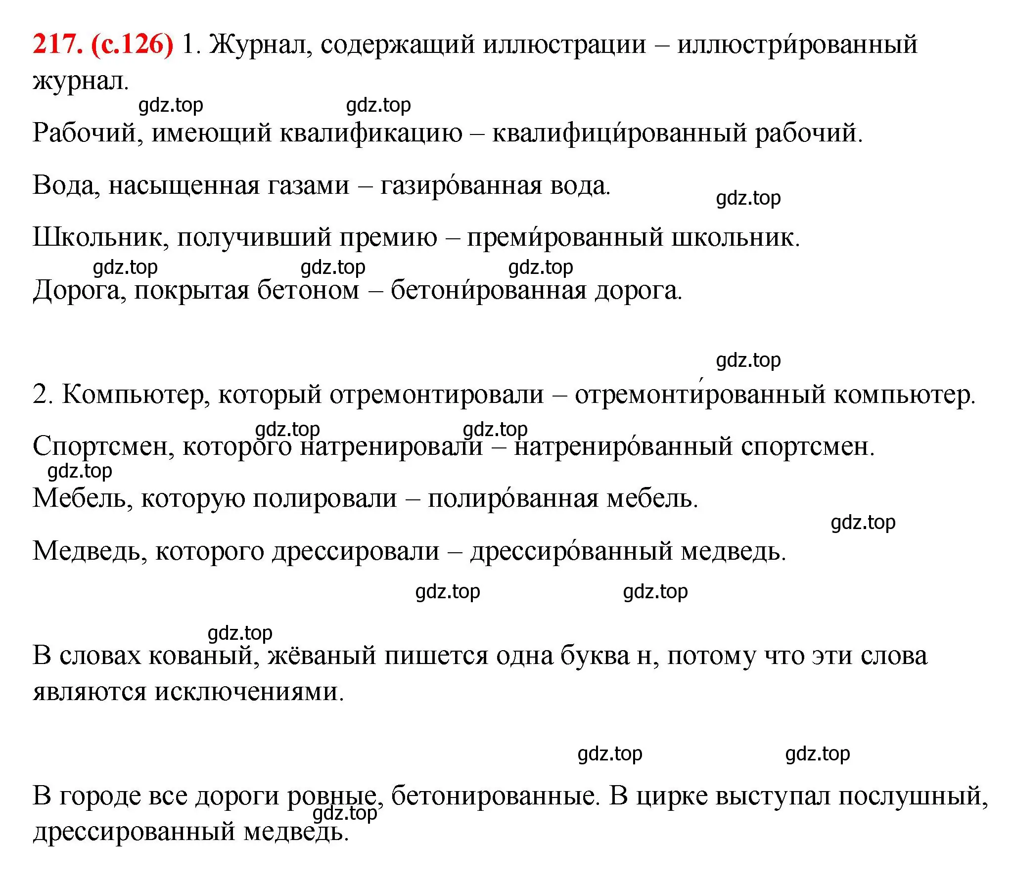 Решение 2. номер 217 (страница 126) гдз по русскому языку 7 класс Ладыженская, Баранов, учебник 1 часть